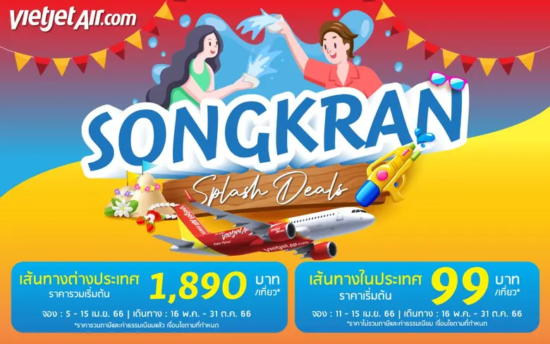 สายการบินไทยเวียตเจ็ทสาดความสุขช่วงเทศกาล...