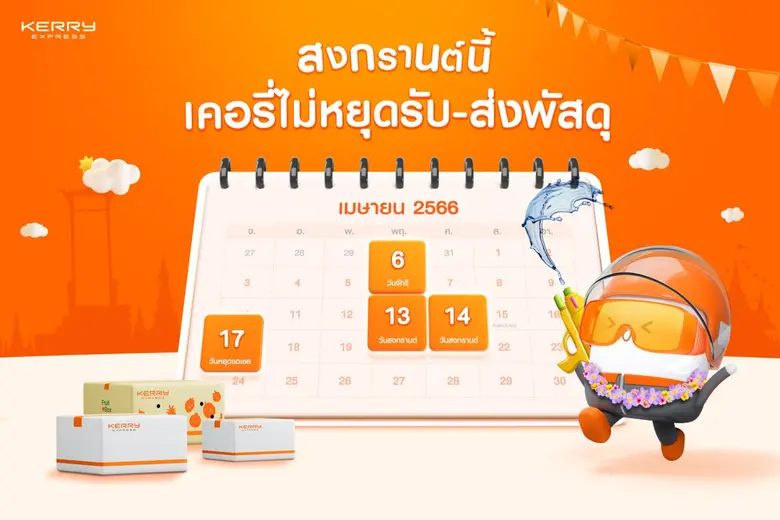 เข้าสู่ช่วงเทศกาลสงกรานต์ที่หยุดยาวหลายวั...