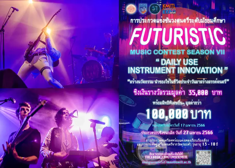 สจล. จัดแข่งขันวงดนตรีแห่งอนาคต "Futuristic Music Contest : Season 7" สมัครวันนี้ - 17 เม.ย. 66 ชิงชนะเลิศในงาน KMITL Innovation Expo 2023