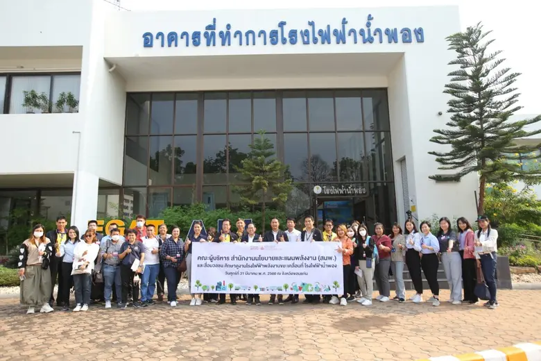 สำนักงานนโยบายและแผนพลังงาน (สนพ.) นำโดยค...
