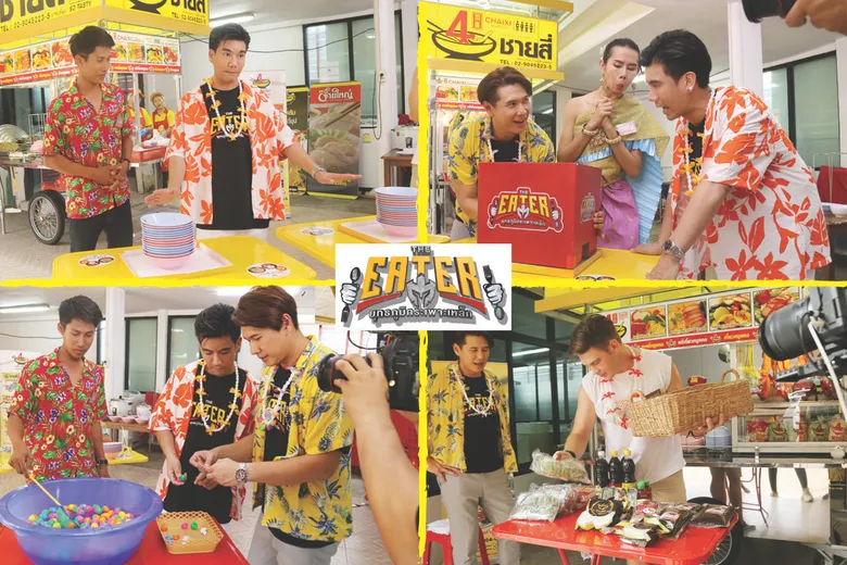 พีช อีท แหลกพา THE EATER นัดเป็ดบุกโรงงานชายสี่บะหมี่เกี๊ยว