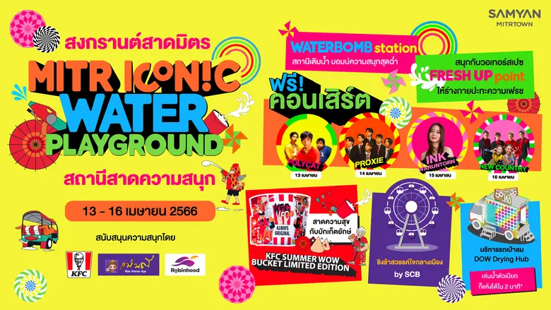 สามย่านมิตรทาวน์ จับมือ 3 พันธมิตรแบรนด์ด...