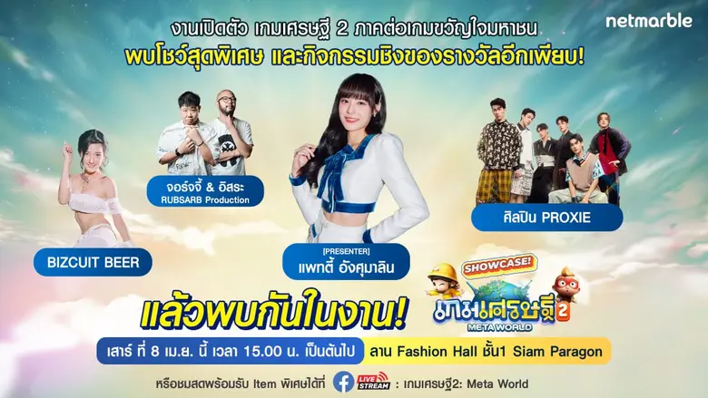 พร้อมสร้างแลนด์มาร์คกันหรือยัง? เตรียมพบง...