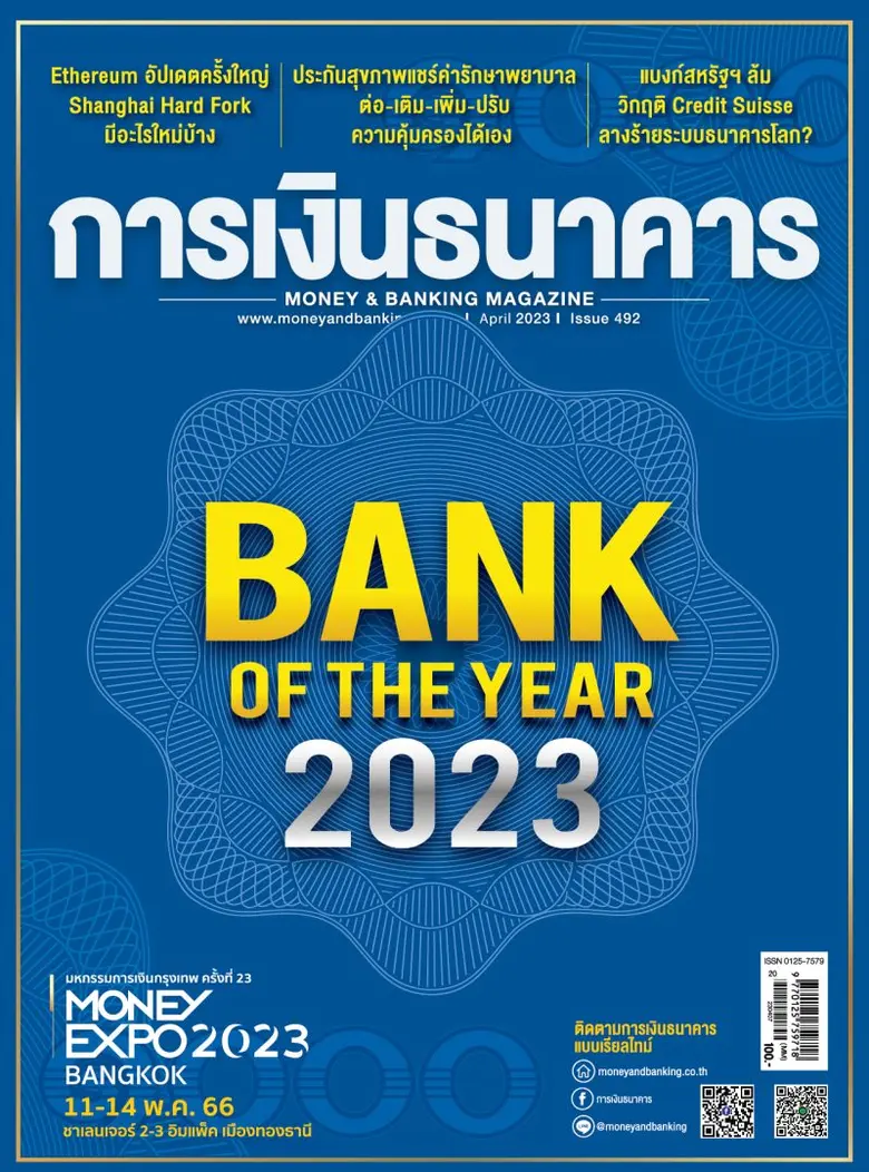 วารสารการเงินธนาคาร ฉบับเดือนเมษายน 2566 ...