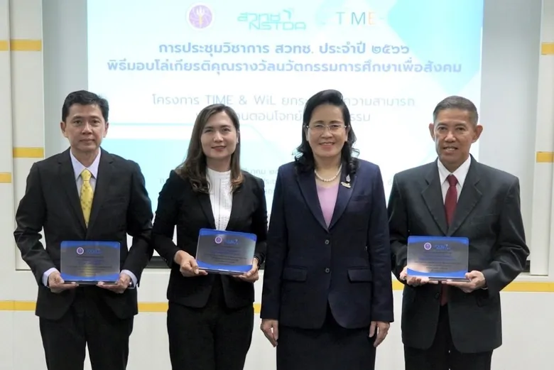 PRAPAT คว้ารางวัล โครงการ "TIME" จาก สวทช. ยกระดับขีดความสามารถ พัฒนา บุคลากรทักษะสูง