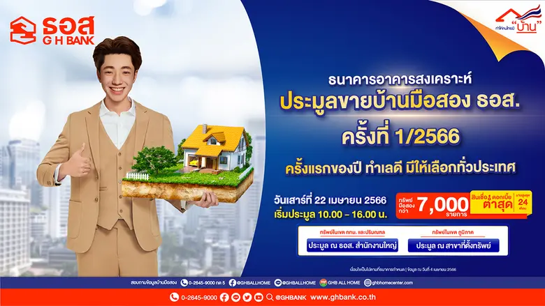 ธนาคารอาคารสงเคราะห์ เอาใจคนอยากมีบ้าน จั...