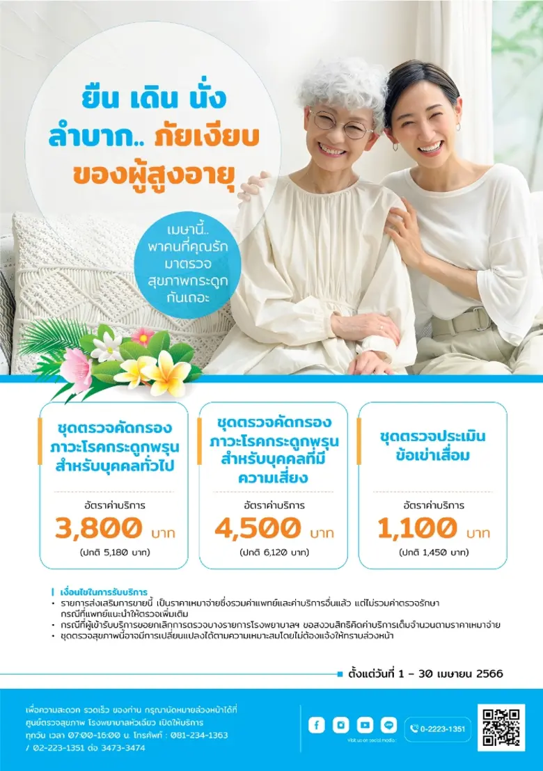 โรคกระดูกพรุน เป็นโรคที่พบได้กับทุกเพศทุก...
