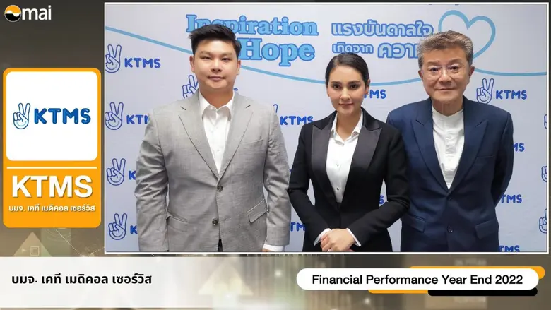 "KTMS" สบช่องปี 2025 เล็งเปิดหน่วยไตเทียม...