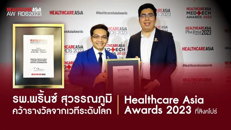 โรงพยาบาลพริ้นซ์ สุวรรณภูมิ ในเครือพริ้นซ...