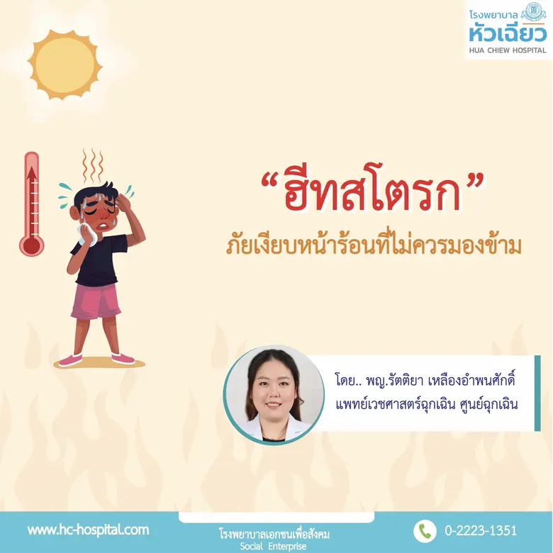ประเทศไทยเป็นประเทศที่อยู่ในเขตร้อนใกล้เส...
