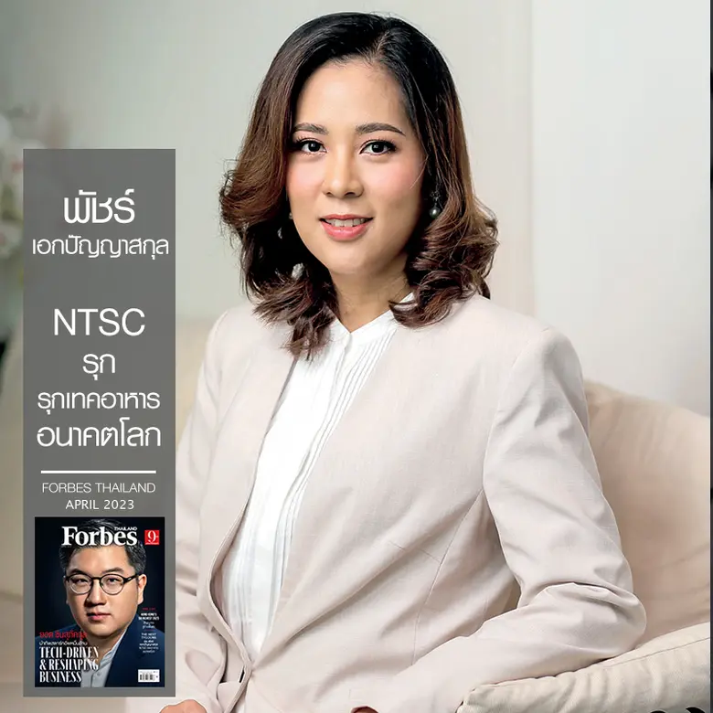 บทสัมภาษณ์ดร.พัชร์ เอกปัญญาสกุล ประธานเจ้...