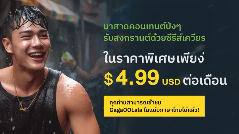 พร้อมข้อเสนอสุดพิเศษ ค่าสมาชิกในราคาเพียง...