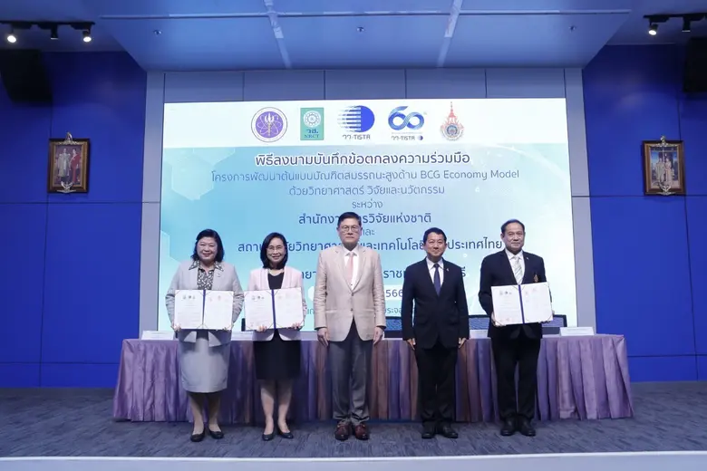 วว. /วช./มทร.ธัญบุรี ผนึกกำลังพัฒนาต้นแบบบัณฑิตสมรรถนะสูงด้าน BCG Economy Model ด้วย วทน.
