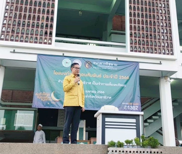 ไอแบงก์ เดินสายใต้ล่างเป็นเจ้าภาพเลี้ยงละศีลอด เยี่ยมเยียนผู้นำศาสนาในเดือนรอมฎอน พร้อมพบปะ ศอ.บต. รับฟังปัญหาและแนวทางรองรับประชาชนที่ยังไม่เข้าถึงระบบการเงิน