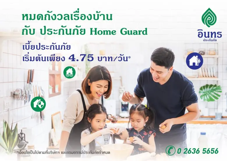 บริษัท อินทรประกันภัย จำกัด (มหาชน) พร้อม...