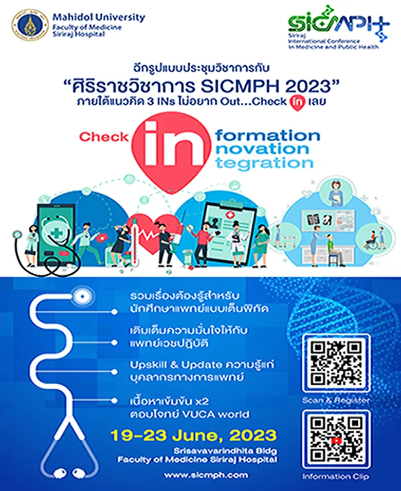 "ศิริราช" ชวนอัปเดตความรู้ทางการแพทย์ ในงานประชุมวิชาการนานาชาติ ประจำปี 2566