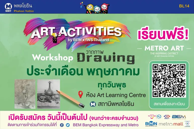 มาเรียนฟรีกัน! BEM เปิดคอร์สสอน "วาดภาพ Drawing"