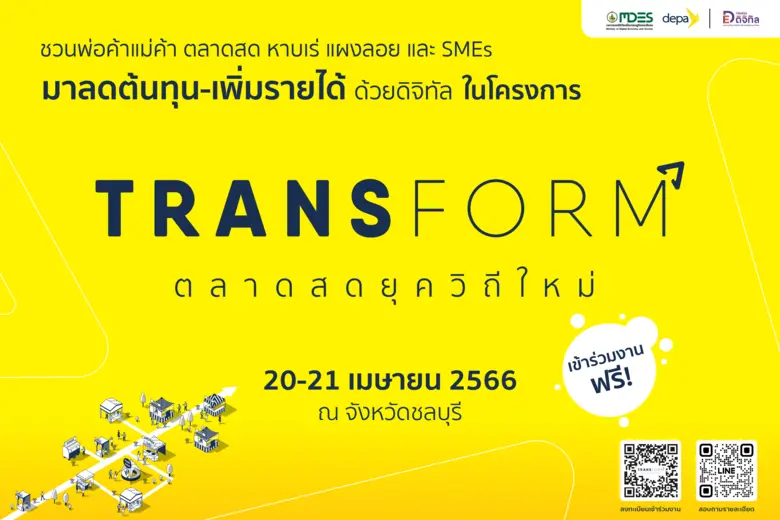 สำนักงานส่งเสริมเศรษฐกิจดิจิทัล หรือ ดีป้...
