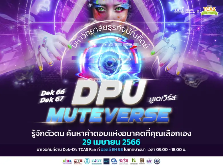 มหาวิทยาลัยธุรกิจบัณฑิตย์ ชวนน้อง ๆ มาค้น...