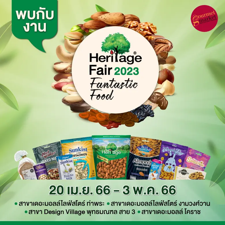 เครือเฮอริเทจ ผู้ผลิตและจัดจำหน่ายอาหารแล...