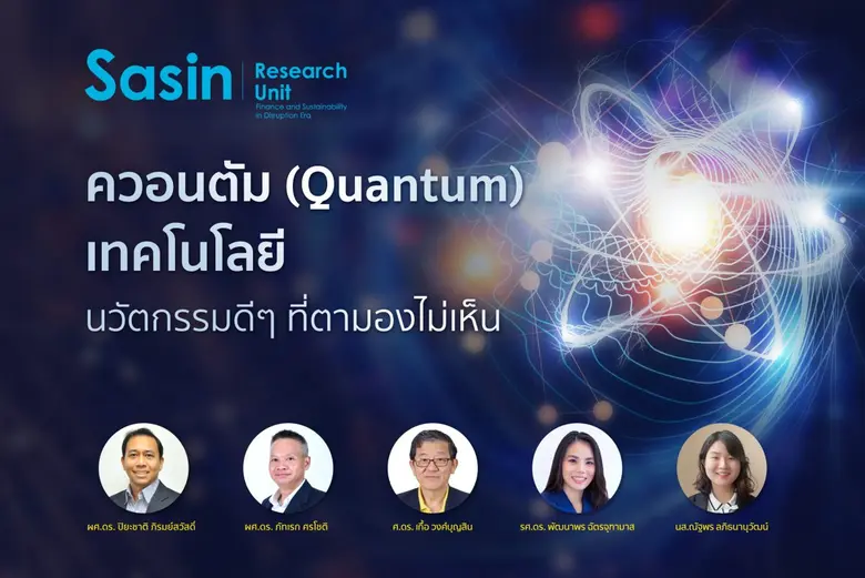ในปัจจุบันนี้หากพูดถึงคำว่า "ควอนตัม" ("Q...