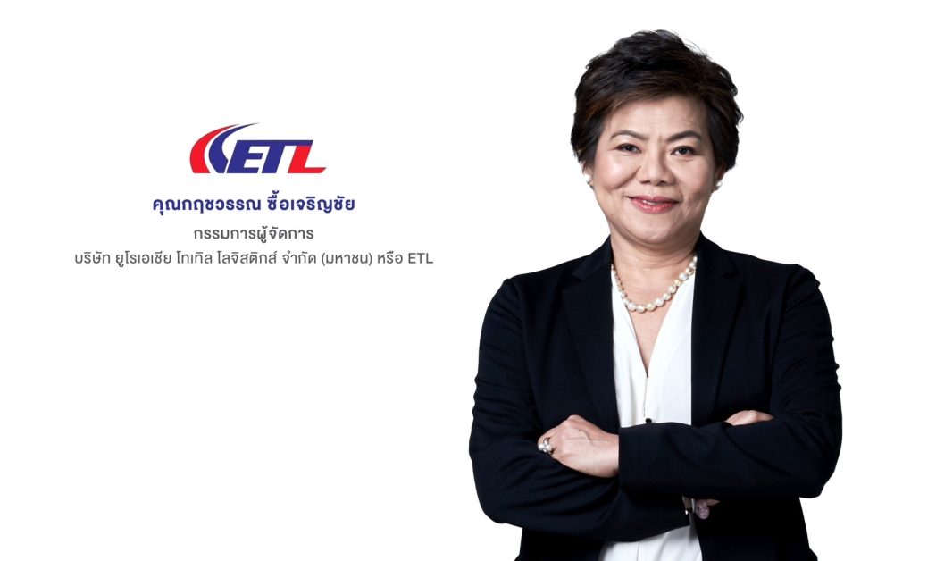 'บมจ.ยูโรเอเชีย โทเทิล โลจิสติกส์ หรือ ET...
