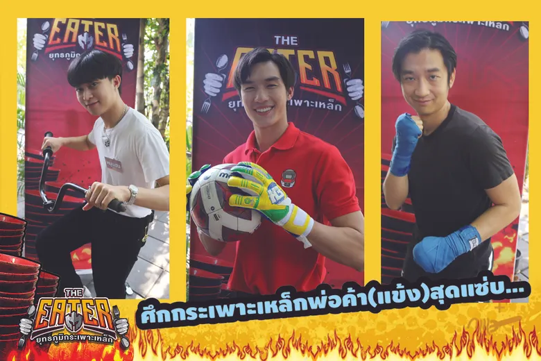 พีช อีท แหลก เปิดเตาพิซซ่าจัดศึกพ่อค้า (แข้ง) ดับร้อน!