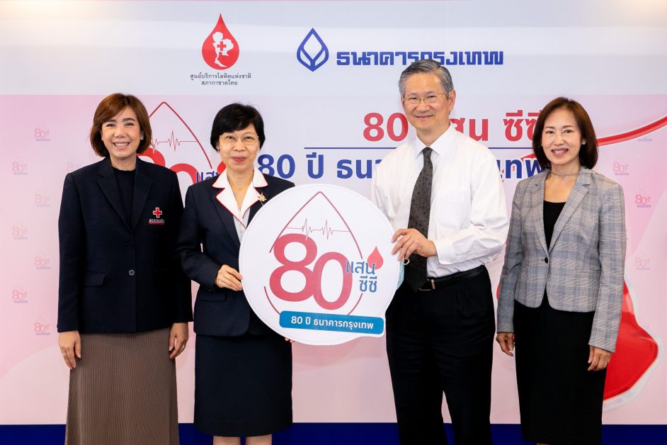 ธนาคารกรุงเทพ จัดโครงการใหญ่ เตรียมฉลอง 8...