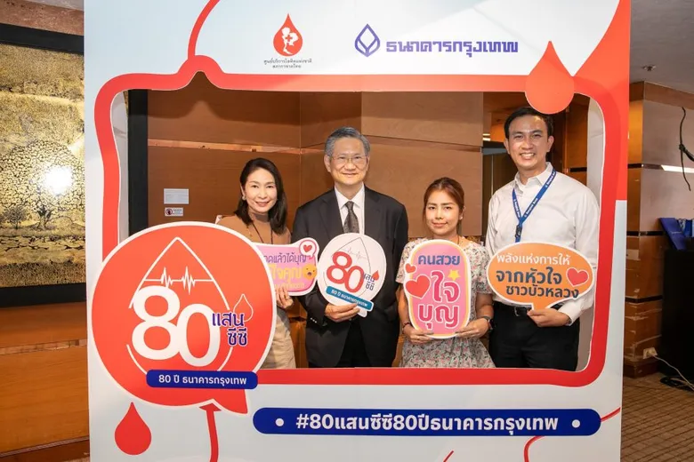 ธนาคารกรุงเทพ เตรียมฉลอง 80 ปี ชวนคนไทยสร้างสรรค์สิ่งดีเพื่อสังคม จับมือสภากาชาดไทย ระดมพลังบริจาคโลหิต '80 แสนซีซี 80 ปี ธนาคารกรุงเทพ'
