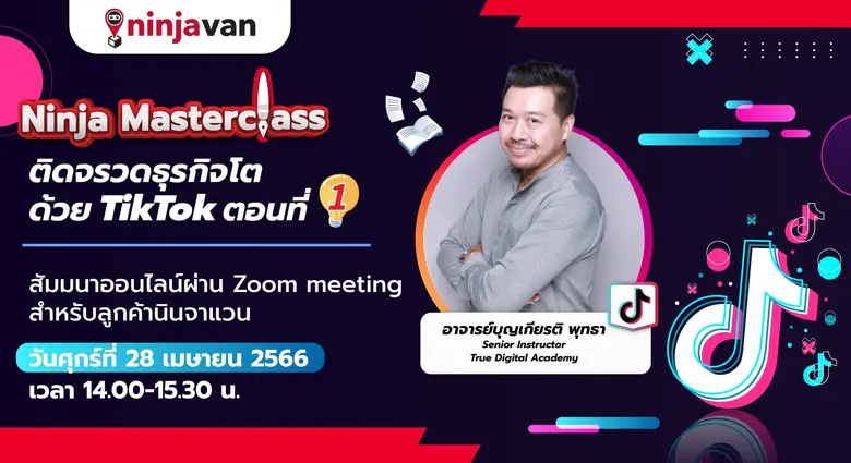 นินจาแวน ประเทศไทย ผู้นำบริการโลจิสติกส์ใ...