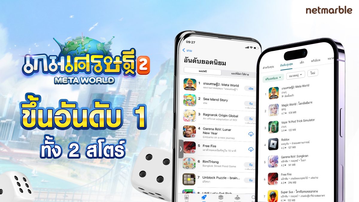 เน็ตมาร์เบิ้ล ผู้พัฒนาและให้บริการเกมมือถ...