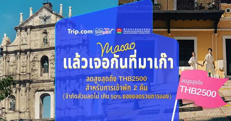 รับสิทธิ์ส่วนลด 2,500 บาท สำหรับการเข้าพั...