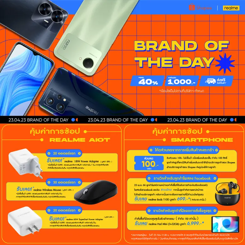 realme จัดโปรเดือดทาง Shopee กับเทศกาล Brand Of The Day เอาใจแฟน ๆ ด้วยของขวัญสุดเอ็กคลูซีฟ หลังติดชาร์ตสมาร์ตโฟนขายดีตลอดกุมภาพันธ์-มีนาคม