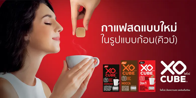 ใหม่ท้าให้ลอง!! "โซคิ้วบ์ - XO CUBE" กาแฟสดรูปแบบก้อน Freeze Dried เจ้าแรกในไทย "ล็อคความสด รูปแบบก้อน"