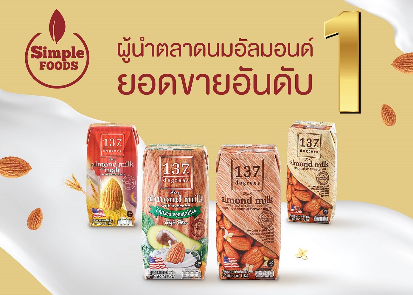 ซิมเพิ้ล ฟู้ดส์ ผู้นำตลาดนมอัลมอนด์ยอดขาย...