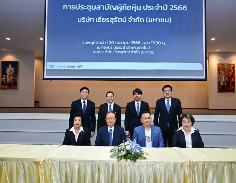 ผู้ถือหุ้น บมจ.เธียรสุรัตน์ (TSR) โหวตผ่า...