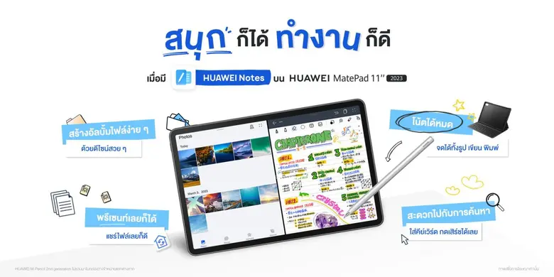 แนะนำ HUAWEI Notes เวอร์ชันใหม่ ใน HUAWEI MatePad 11 2023 ฟังก์ชันครบ ใช้งานง่าย สายชอบจดโน้ตห้ามพลาด