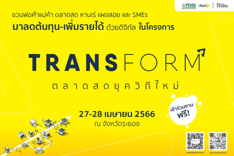 ดีป้า เตรียมบุกเมืองระยอง ร่วมขับเคลื่อนโครงการ "Transform ตลาดสดยุควิถีใหม่ (ขยายผล)"