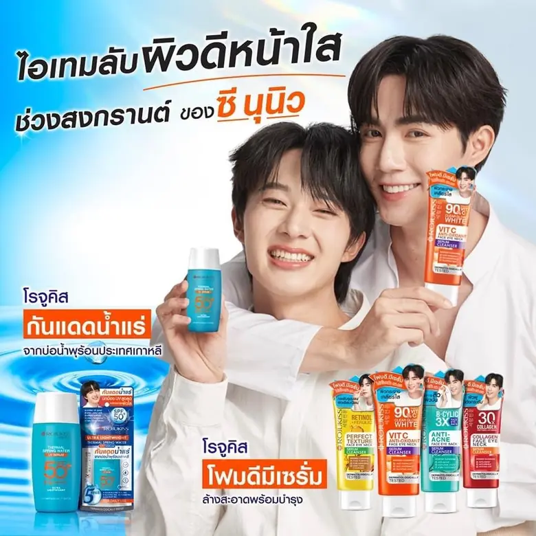 ข่าว Gossip "คลีนเซอร์ ซี-นุนิว ไอเทมเด็ด โรจูคิส ท...