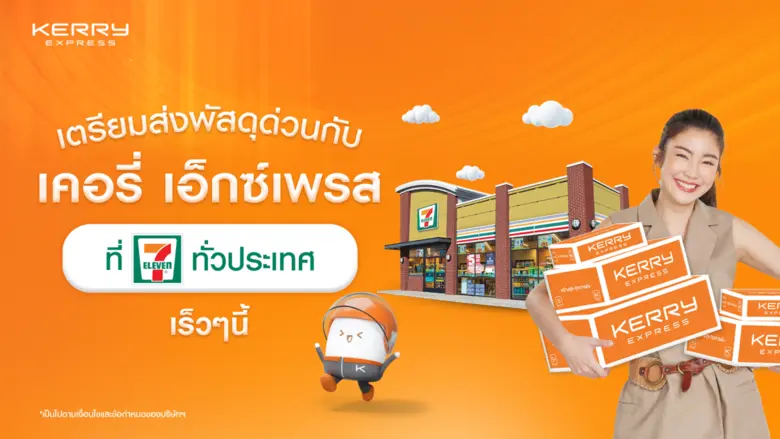 บริษัท เคอรี่ เอ็กซ์เพรส (ประเทศไทย) จำกั...