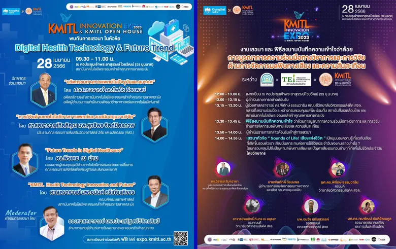 สจล.จัดเสวนา ฟรี...ในงาน "KMITL Innovation EXPO 2023"