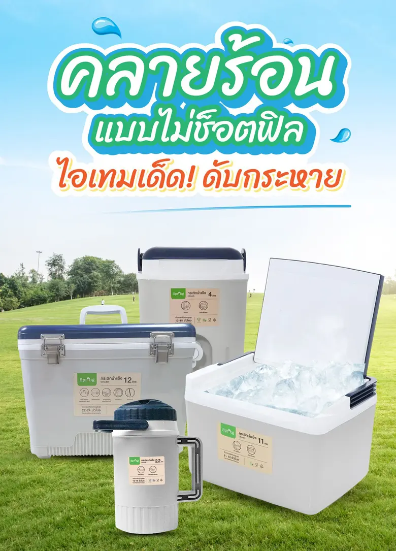 ซัมเมอร์นี้ ชวนกันมาคลายร้อนแบบไม่มีช็อตฟ...