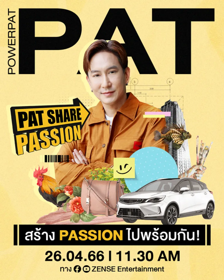 แพท พาวเวอร์แพท ขอแชร์แพชชั่น ร่วมสร้างแรงบันดาลใจ ผ่านคอนเท้นต์ออนไลน์ "PAT Share Passion"