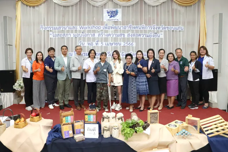 โอสถสภาเดินหน้าเสริมสร้างพลังชีวิต มอบโอกาสให้คนพิการ จัดกิจกรรมเสวนาและ Workshop เพื่อพัฒนาอาชีพคนพิการจังหวัดขอนแก่น