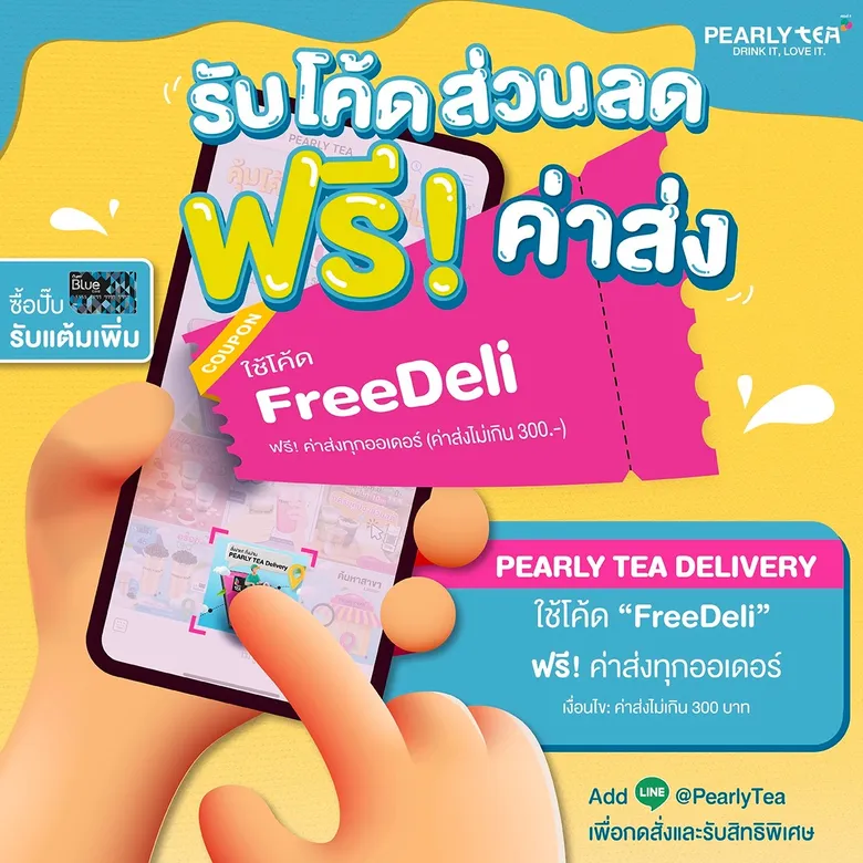 ร้านจิฟฟี่และชานมไข่มุก PEARLY TEA จัดโปรโมชั่นสุดแรง ฟรี! ค่าส่งทุกออเดอร์เมื่อสั่งผ่าน DELIVERY ไลน์แอดวันนี้