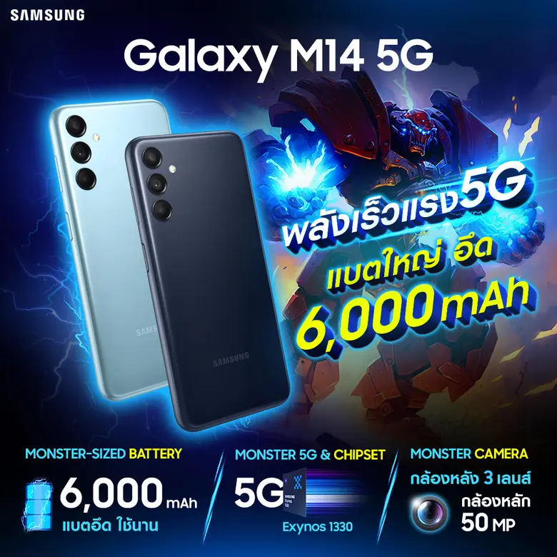 ซัมซุงเปิดตัว Monster ตัวใหม่ Samsung Galaxy M14 5G แบตอึด 6,000mAh 5G สุดคุ้ม มาพร้อมกับ ชิปเซ็ต Exynos1330 หน้าจอขนาด 6.6 นิ้ว ในราคาเพียง 6,499.-