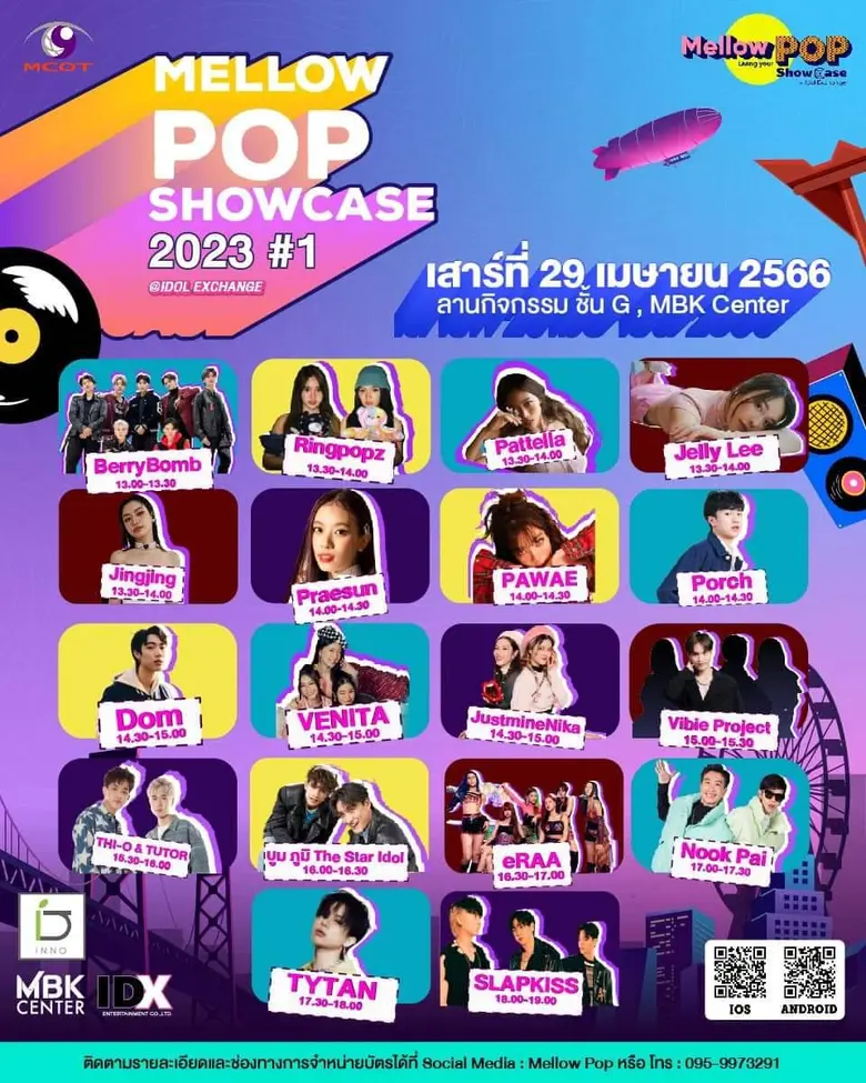 กลับมาเสิร์ฟความฟินอีกครั้งในปี 2023 พร้อ...