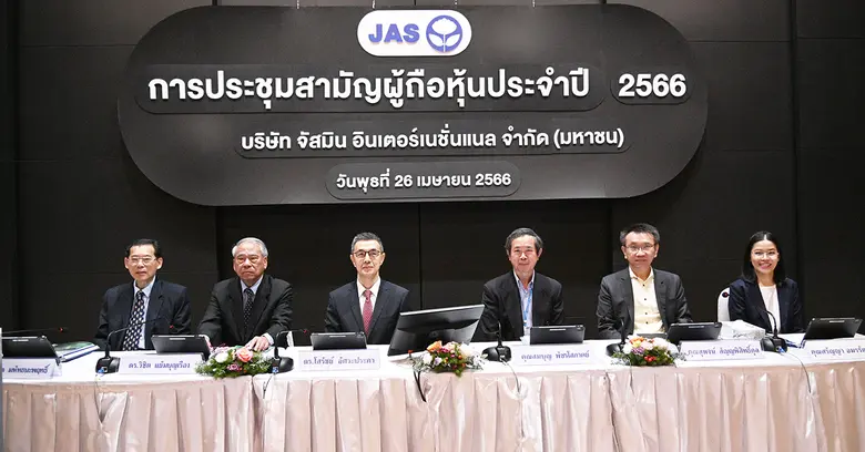 บริษัท จัสมิน อินเตอร์เนชั่นแนล จำกัด (มห...