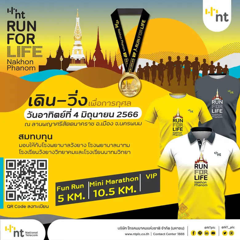 NT จัดกิจกรรมเดิน-วิ่งการกุศล NT RUN FOR ...