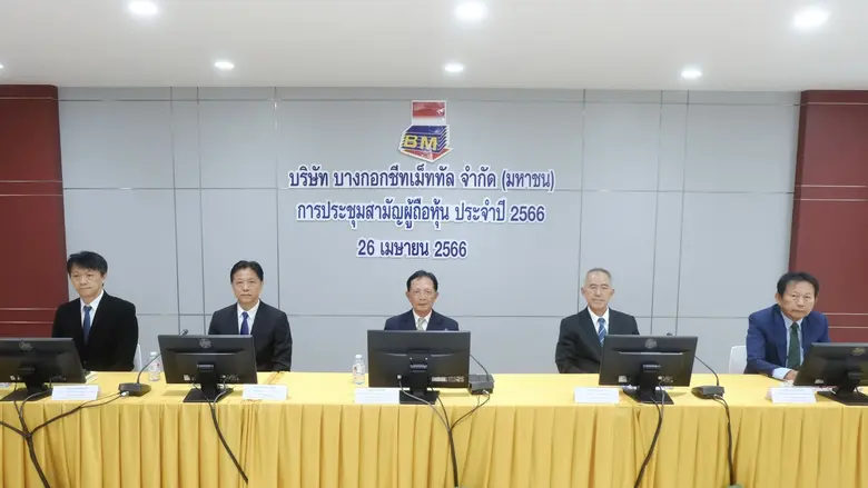 ผู้ถือหุ้น BM ไฟเขียวจ่ายเงินปันผลปี 2565...